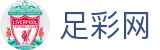 中国足彩网  - 世界杯买足球彩、足球竞猜赛程